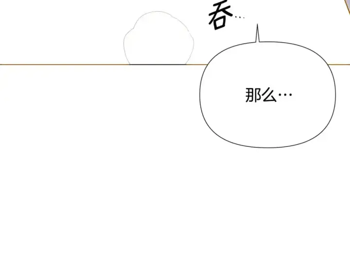 《被反派识破了身份》第127话 保姆骑士图190