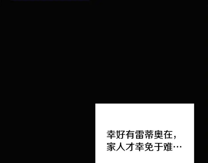 《被反派识破了身份》第127话 保姆骑士图25