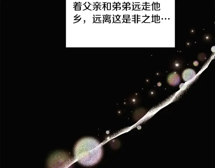 《被反派识破了身份》第127话 保姆骑士图34
