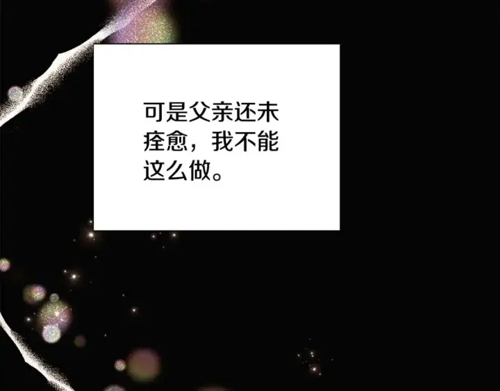 《被反派识破了身份》第127话 保姆骑士图35