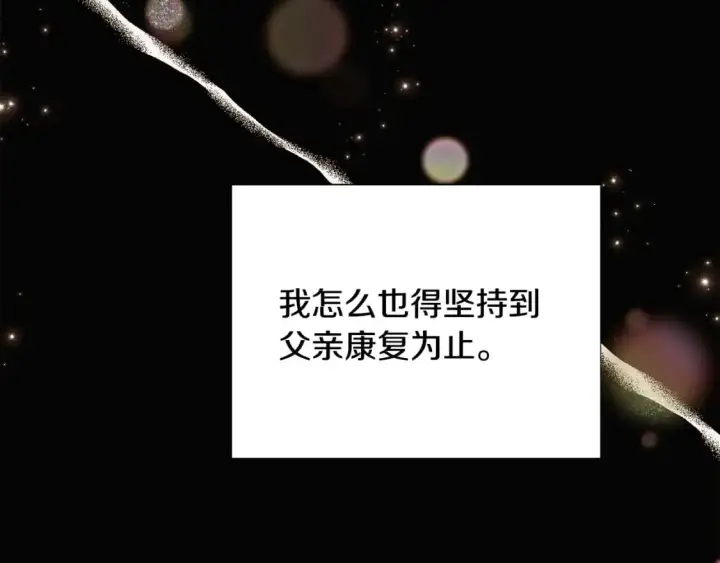 《被反派识破了身份》第127话 保姆骑士图36