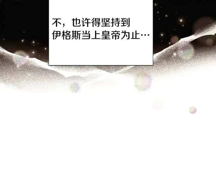 《被反派识破了身份》第127话 保姆骑士图38