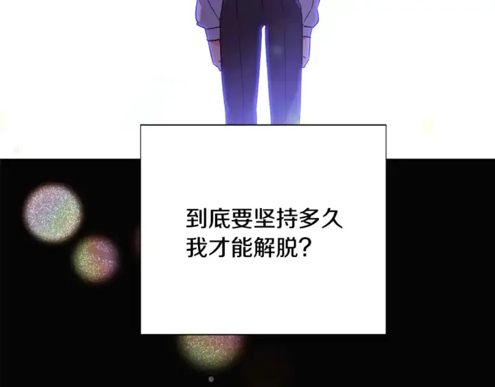 《被反派识破了身份》第127话 保姆骑士图41
