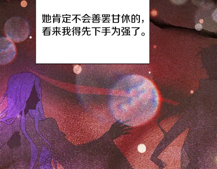 《被反派识破了身份》第127话 保姆骑士图51