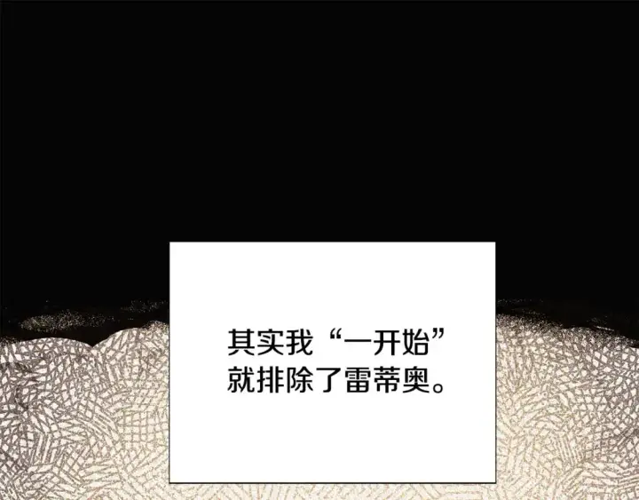 《被反派识破了身份》第127话 保姆骑士图57