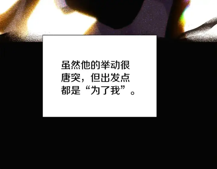 《被反派识破了身份》第127话 保姆骑士图71