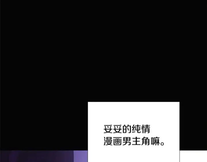 《被反派识破了身份》第127话 保姆骑士图76