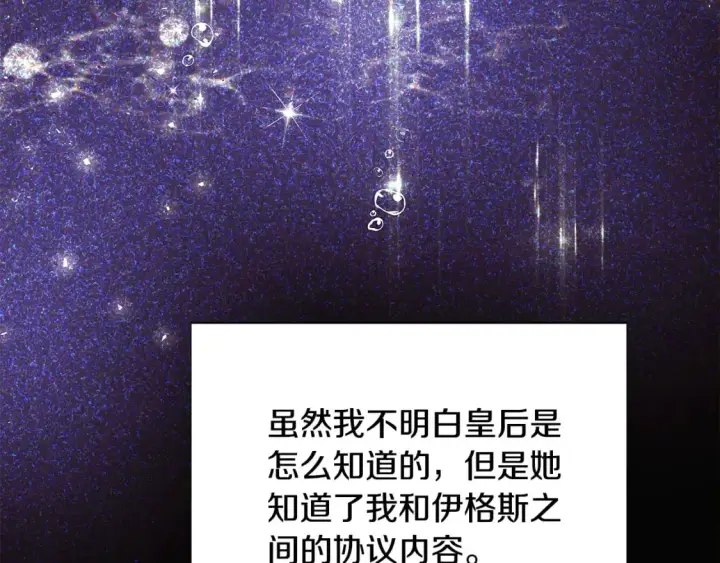 《被反派识破了身份》第127话 保姆骑士图8