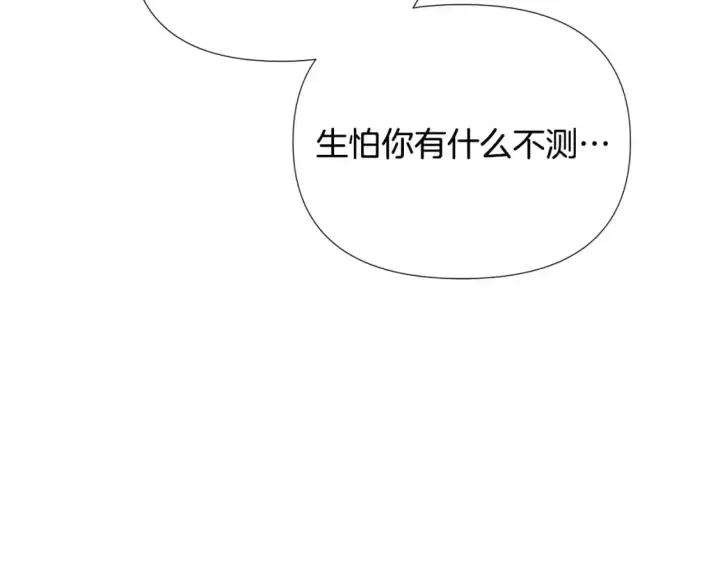 《被反派识破了身份》第127话 保姆骑士图97