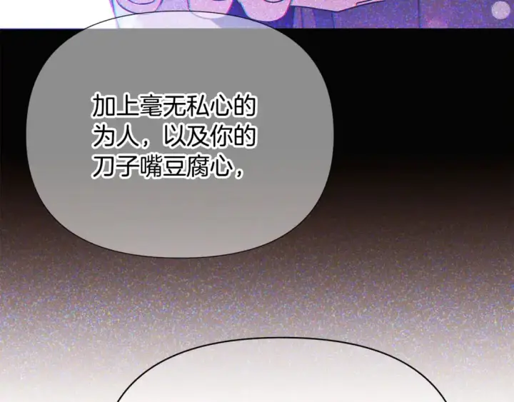 《被反派识破了身份》第128话 突然的告白图100