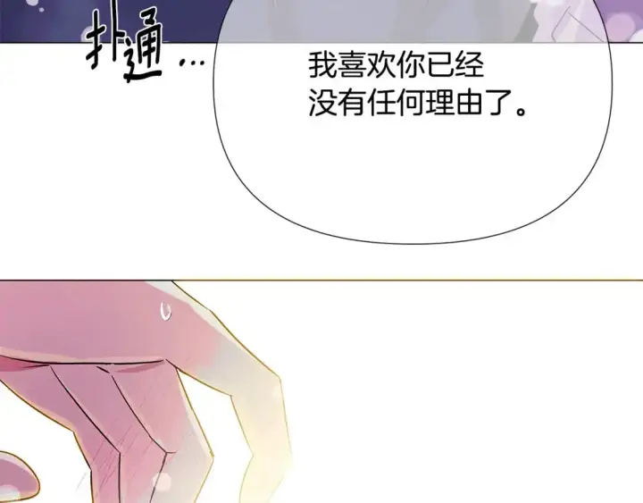 《被反派识破了身份》第128话 突然的告白图105