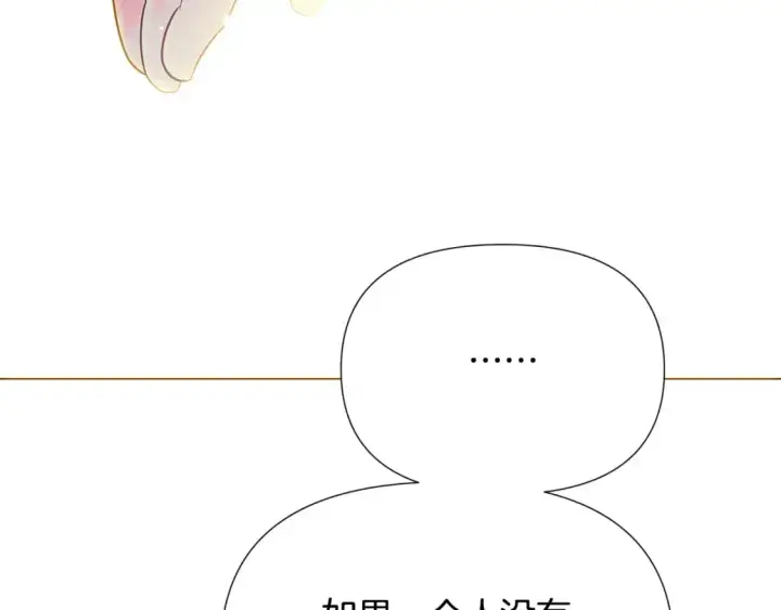 《被反派识破了身份》第128话 突然的告白图106