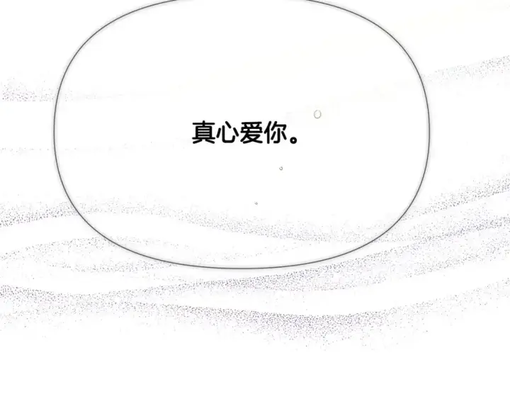 《被反派识破了身份》第128话 突然的告白图114