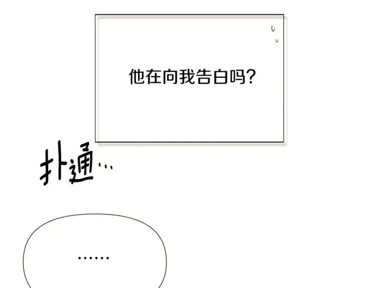 《被反派识破了身份》第128话 突然的告白图118