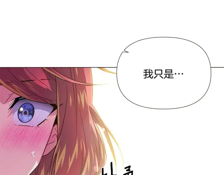 《被反派识破了身份》第128话 突然的告白图121