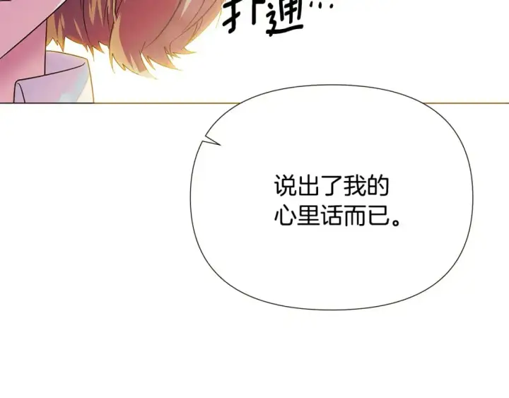 《被反派识破了身份》第128话 突然的告白图122