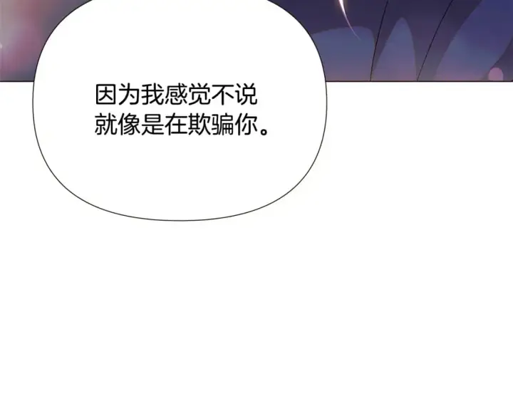《被反派识破了身份》第128话 突然的告白图124