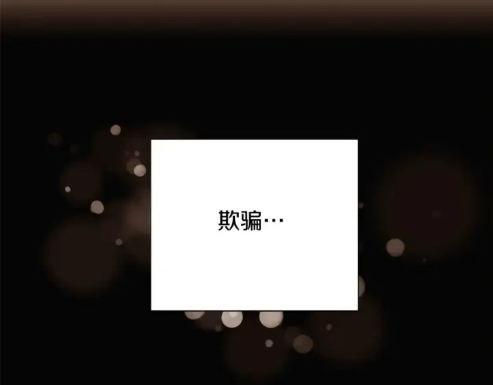 《被反派识破了身份》第128话 突然的告白图127