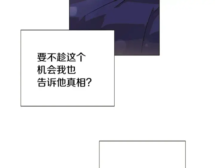 《被反派识破了身份》第128话 突然的告白图131