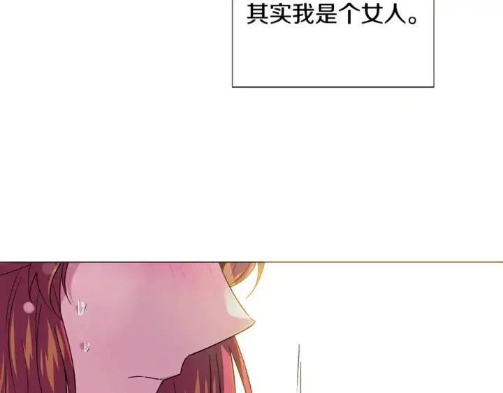 《被反派识破了身份》第128话 突然的告白图132