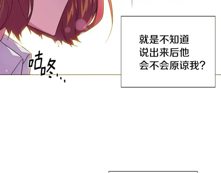 《被反派识破了身份》第128话 突然的告白图133
