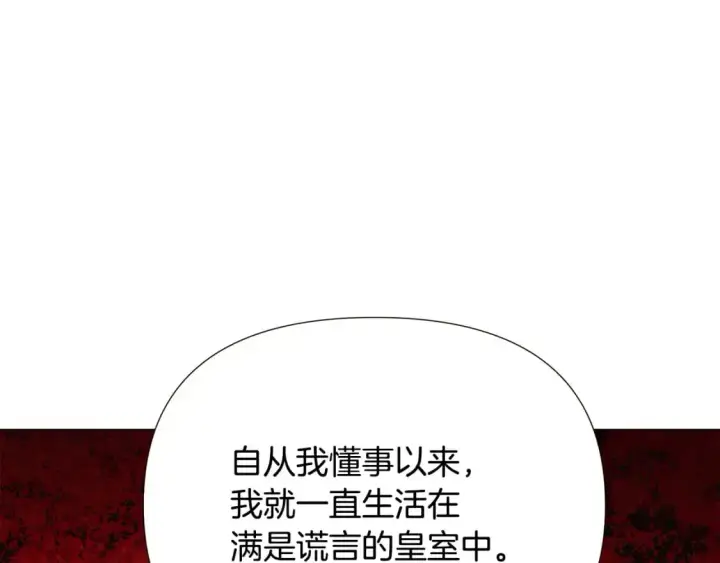 《被反派识破了身份》第128话 突然的告白图136