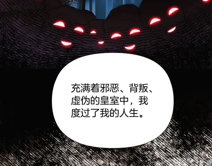 《被反派识破了身份》第128话 突然的告白图139