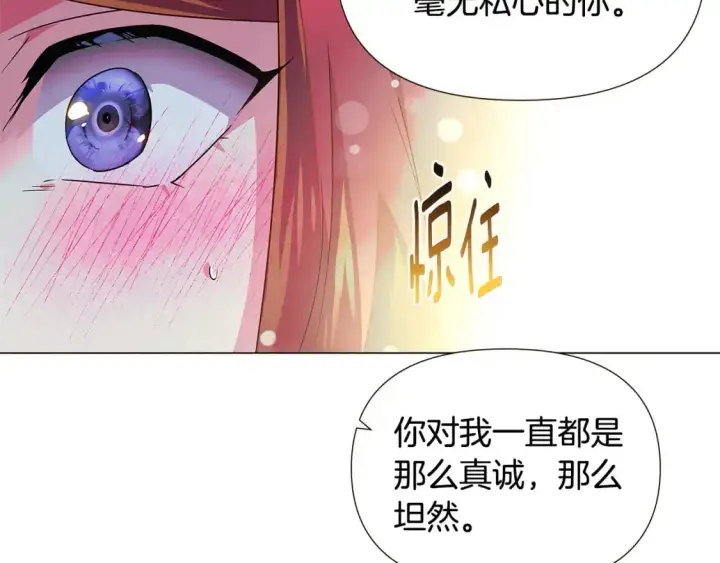 《被反派识破了身份》第128话 突然的告白图141