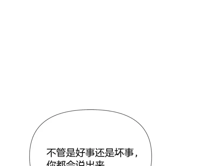 《被反派识破了身份》第128话 突然的告白图143