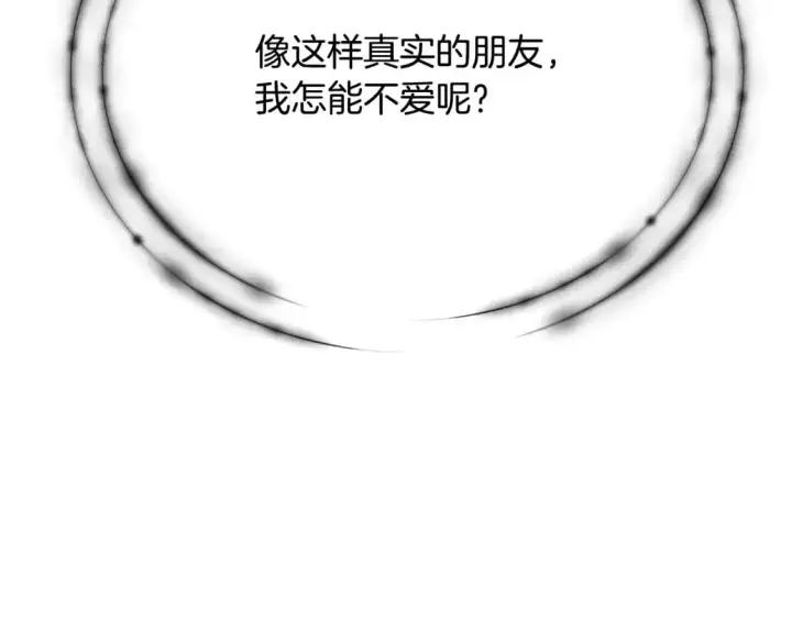 《被反派识破了身份》第128话 突然的告白图146