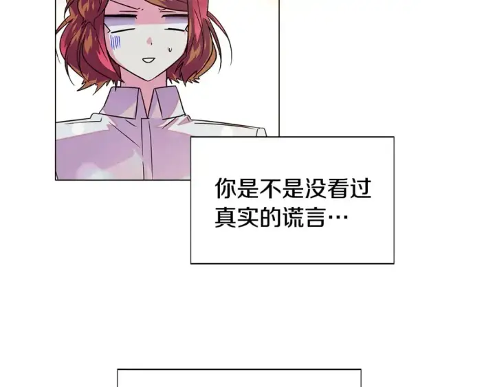 《被反派识破了身份》第128话 突然的告白图148