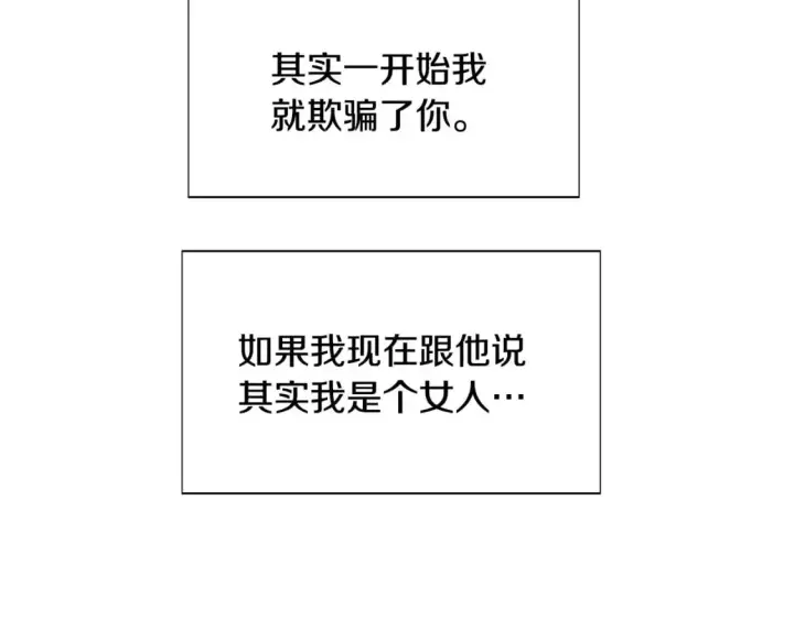 《被反派识破了身份》第128话 突然的告白图149
