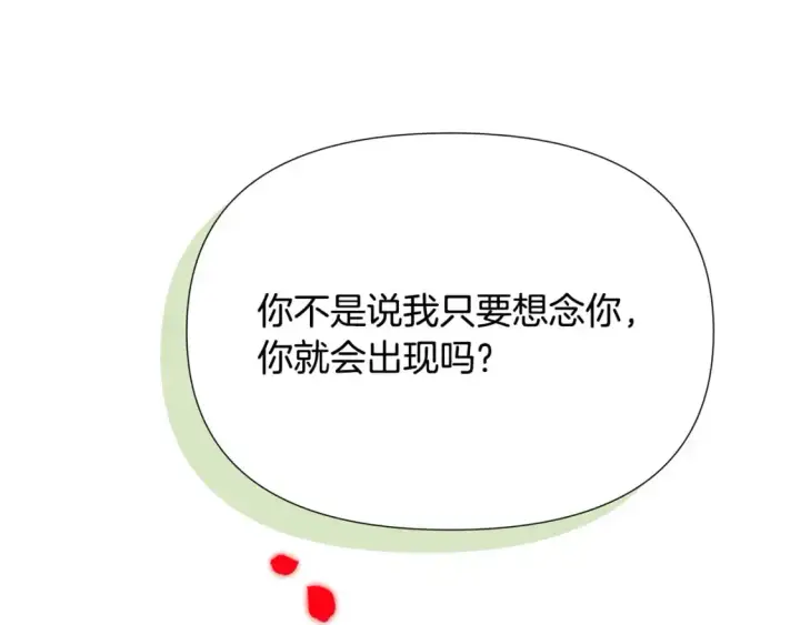 《被反派识破了身份》第128话 突然的告白图160