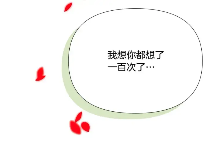 《被反派识破了身份》第128话 突然的告白图161