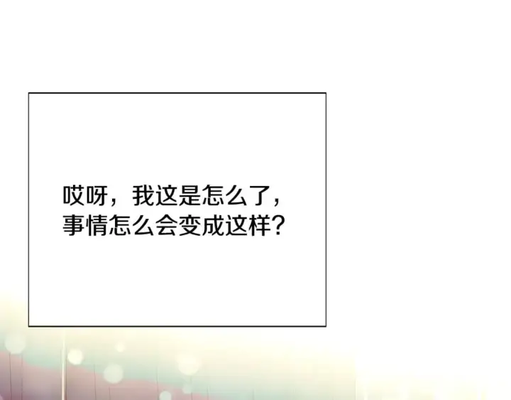 《被反派识破了身份》第128话 突然的告白图24