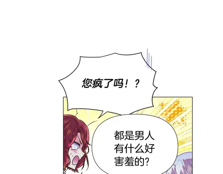 《被反派识破了身份》第128话 突然的告白图29