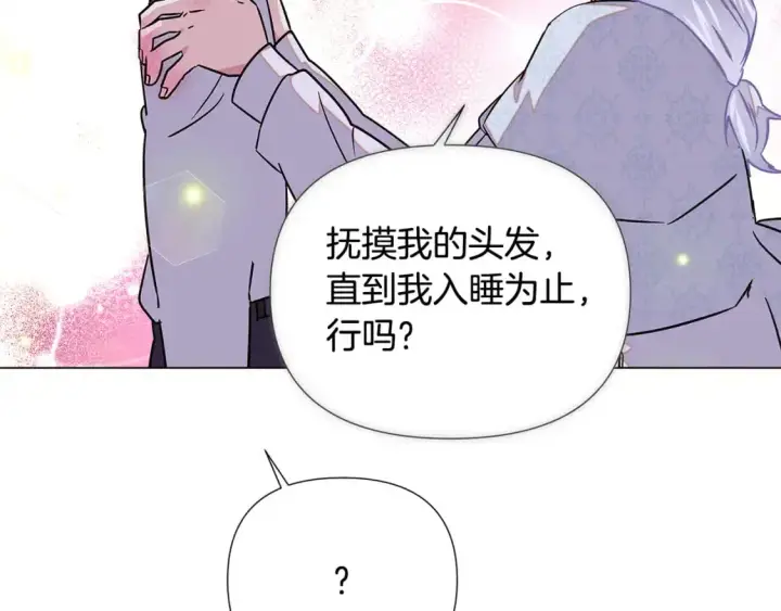 《被反派识破了身份》第128话 突然的告白图3