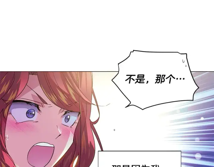 《被反派识破了身份》第128话 突然的告白图33