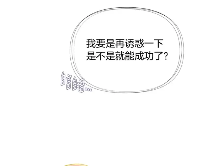 《被反派识破了身份》第128话 突然的告白图37