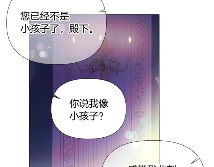 《被反派识破了身份》第128话 突然的告白图48