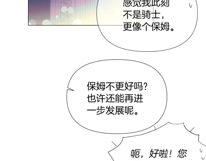 《被反派识破了身份》第128话 突然的告白图49