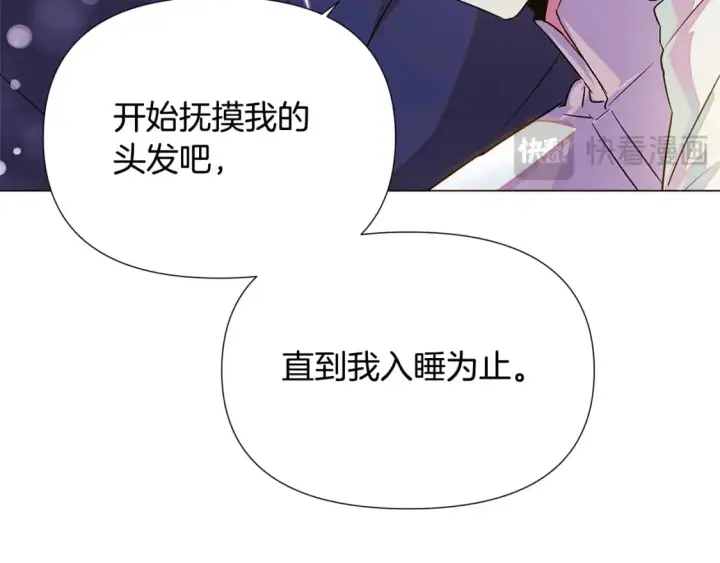 《被反派识破了身份》第128话 突然的告白图53