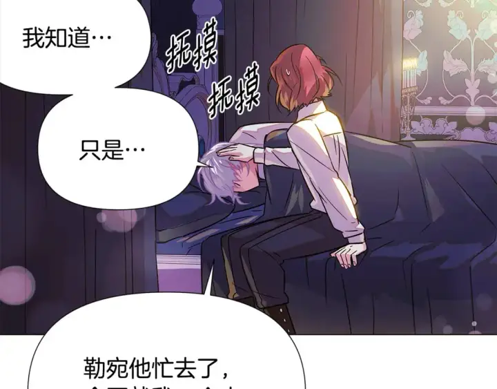 《被反派识破了身份》第128话 突然的告白图59