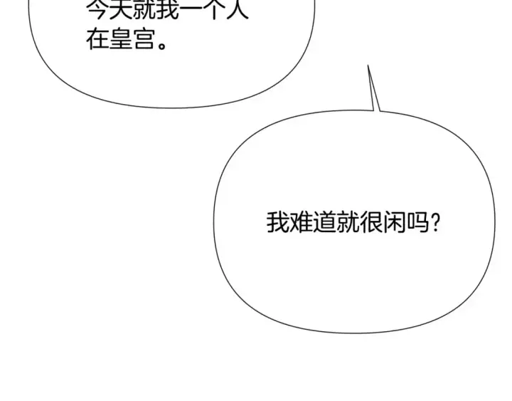 《被反派识破了身份》第128话 突然的告白图60