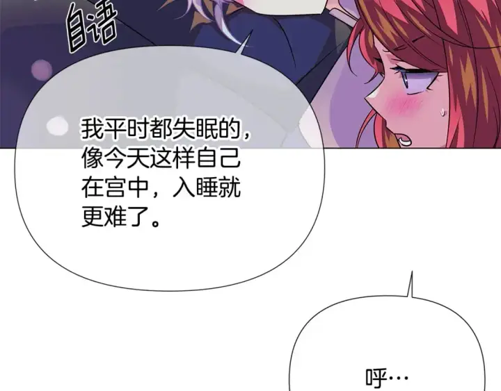 《被反派识破了身份》第128话 突然的告白图62