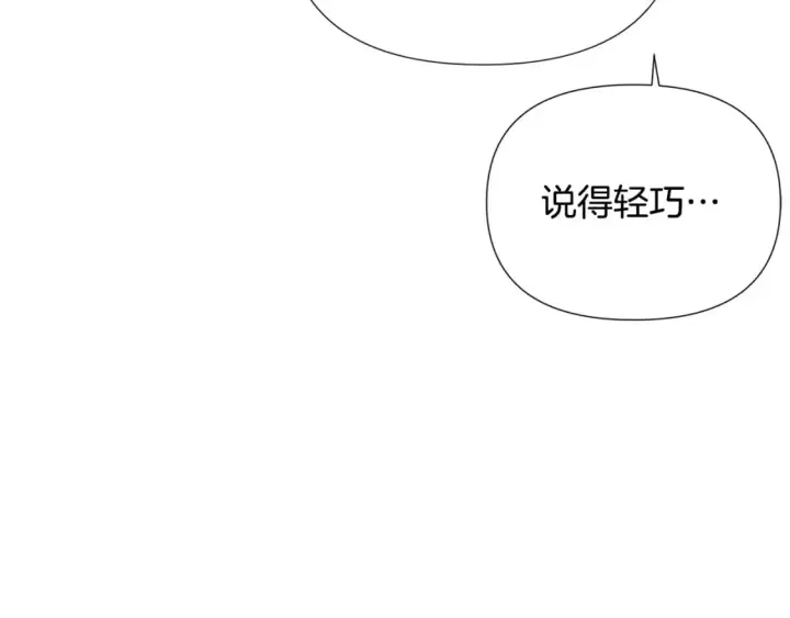 《被反派识破了身份》第128话 突然的告白图69