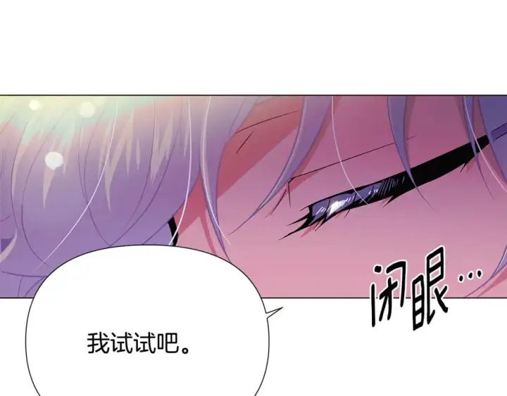 《被反派识破了身份》第128话 突然的告白图70