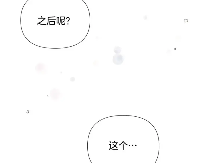 《被反派识破了身份》第128话 突然的告白图82