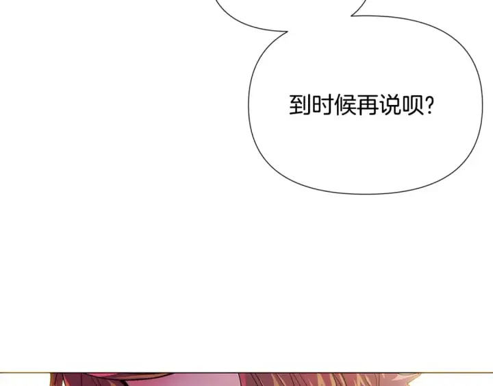 《被反派识破了身份》第128话 突然的告白图83