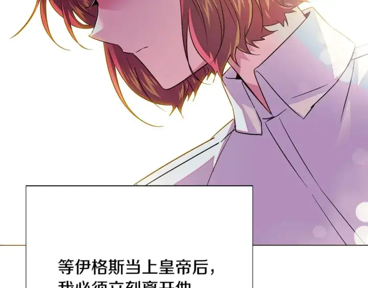 《被反派识破了身份》第128话 突然的告白图84